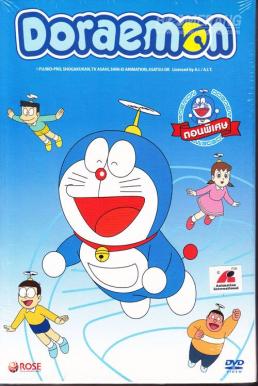 The Doraemon Special โดเรม่อน ภาค พิเศษ 8 ตอน